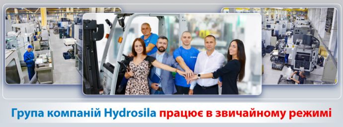 Група компаній Hydrosila працює у звичайному режимі